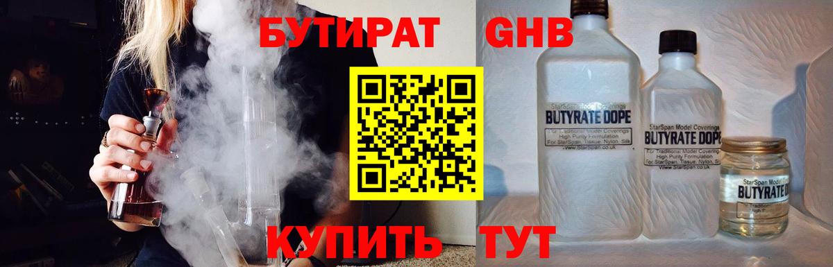 Красноярск  Бутират BDO 33%  Бутират  Вход с VPN 
