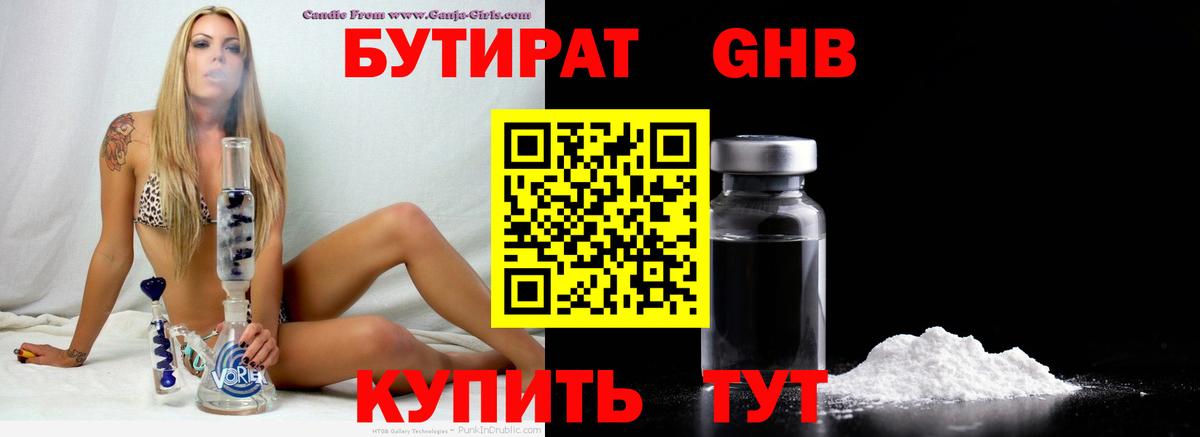 Бутират 1.4BDO Красноярск