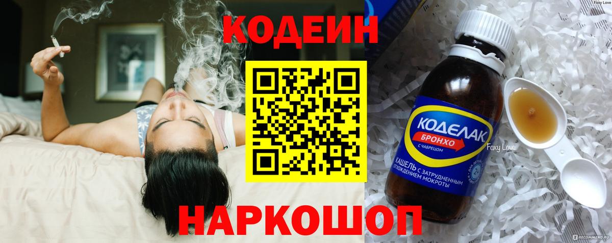 Красноярск  Кодеиновый сироп Lean Purple Drank  Codein Purple Drank  Вход с VPN 