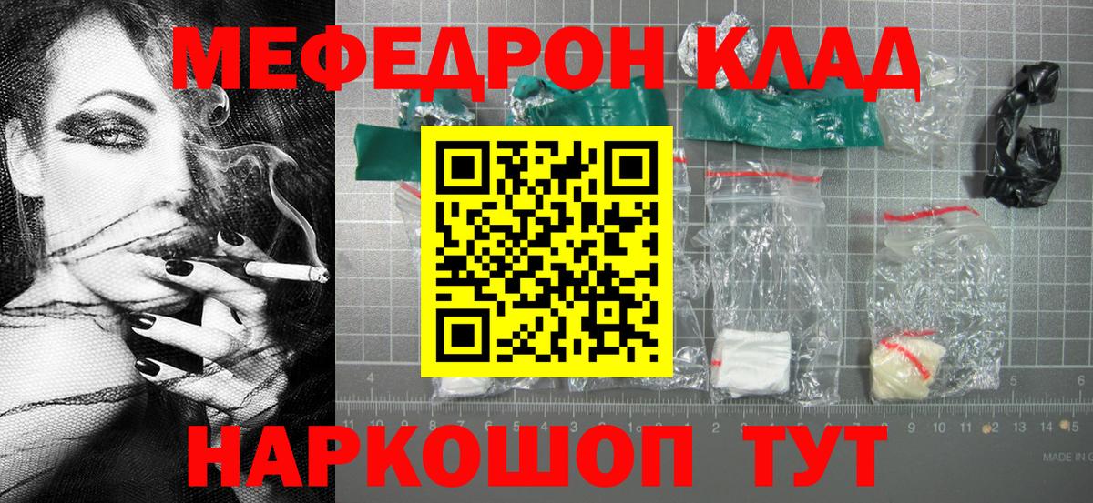 Мефедрон  Вход с VPN  blacksprut зеркало  Красноярск  МЯУ-МЯУ мука  МЕФ VHQ 